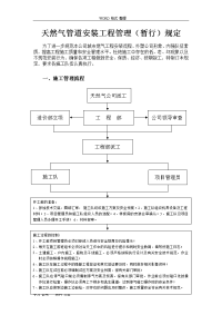 天然气安装管道工程管理规定