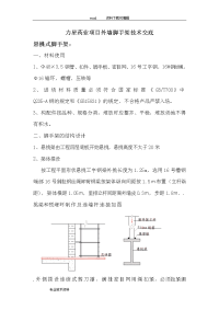 外墙脚手架施工技术交底