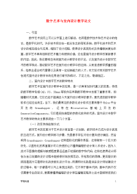 数字艺术与室内设计教学论文