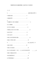 陇南车站站场路基施工组织设计120410