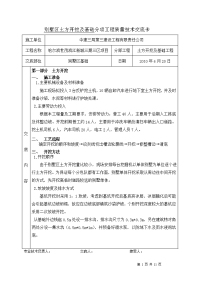 别墅区土方开挖及基础施工技术交底