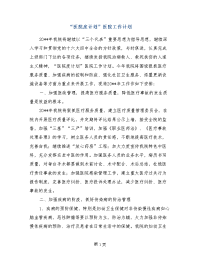 “医院度计划”医院工作计划