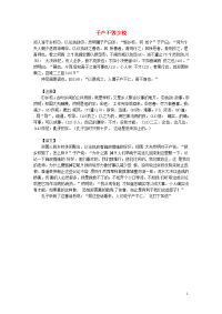 2012年高中语文 暑假课外文言文阅读 子产不毁乡校素材