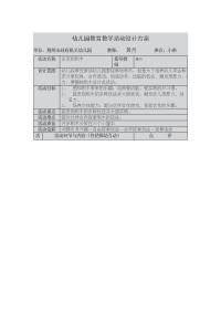 幼儿园教育教学活动设计方案-多变的积木