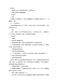 《推荐幼儿园教案》中班数学：复习认读数字1—10