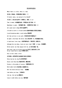 名人名言中英互译