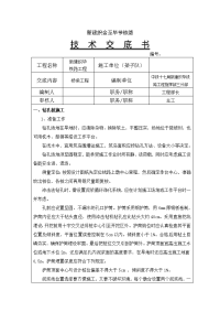 桥梁工程施工技术交底