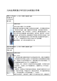 污水处理流量计和生活污水流量计价格