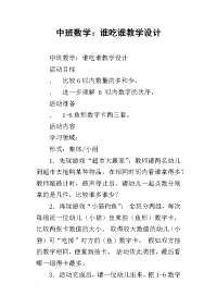 中班数学：谁吃谁教学设计