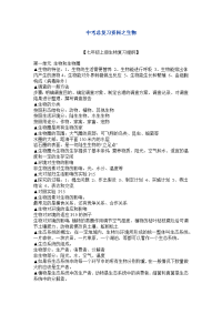 中考总复习资料之生物