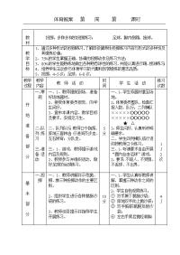 初中体育课教案全集72994