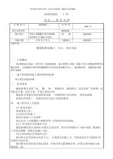 隧道防排水施工技术交底Y模板