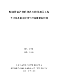 水库除险加固工程冲抓套井监理实施细则