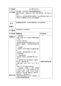 东津镇中楼小学导学案29