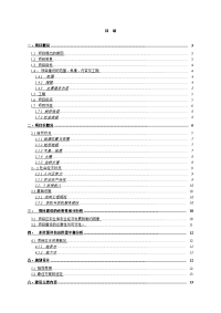 农田水利灌溉项目建议书