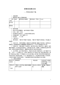 获取信息的方法-高中课件