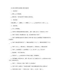 《推荐幼儿园教案》幼儿园大班数学优秀教案《数字找朋友》 .