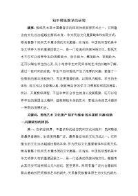 初中剪纸教学的几点看法.doc