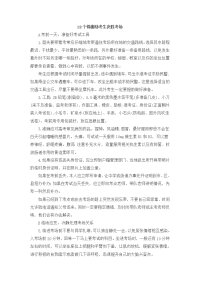 如何决胜高考