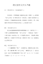 假文盲作文开头7篇