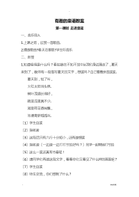 有趣的童谣课教案