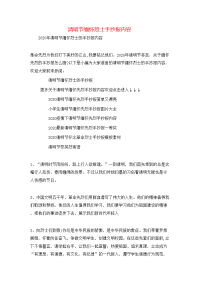 清明节缅怀烈士手抄报内容