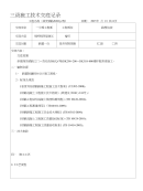 锚杆框架梁施工技术交底_图文文库