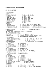 高中教材文言文实词