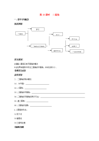 高中数学 113(二面角)教案 苏教版必修2 教案