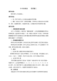 青岛版数学一上《小小运动会 信息窗二》教案