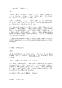 成语典故文言文