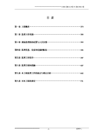 某高速公路监理投标书,投标文件技术部分