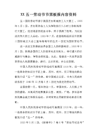 xx五一劳动节节黑板报内容资料
