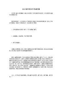 2019初中生年中考试汇报