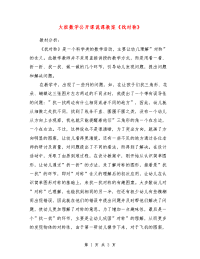 大班数学公开课说课教案《找对称》_0