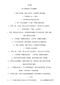 关于梦想的名人名言警句.doc