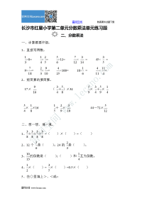 长沙红星小学分数乘法单元练习题