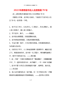 2022年通用读书名人名言集锦79句