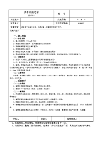 地砖施工技术交底记录