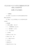 安化县田庄乡白竹水村监理工作复习总结报告