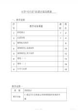 【教案】小学巧巧手社团计划及教案