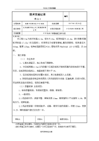 静压桩施工技术交底记录大全(新版)-