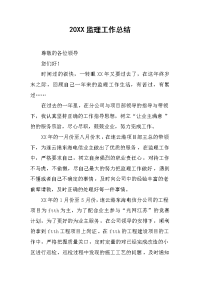 2019监理工作总结