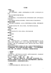 高中语文《边城》教案