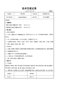 《建筑施工技术交底大全资料》水泥砂浆地面施交底记录