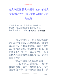 情人节短语-情人节短语 2018年情人节祝福语大全 情人节情话最暖心短句推荐