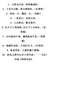 中国名人名言大全525.doc
