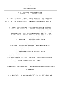关于友情的名言警句_1.doc