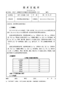 拱形骨架及边坡绿化施工技术交底