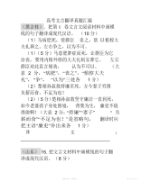 高考文言翻译